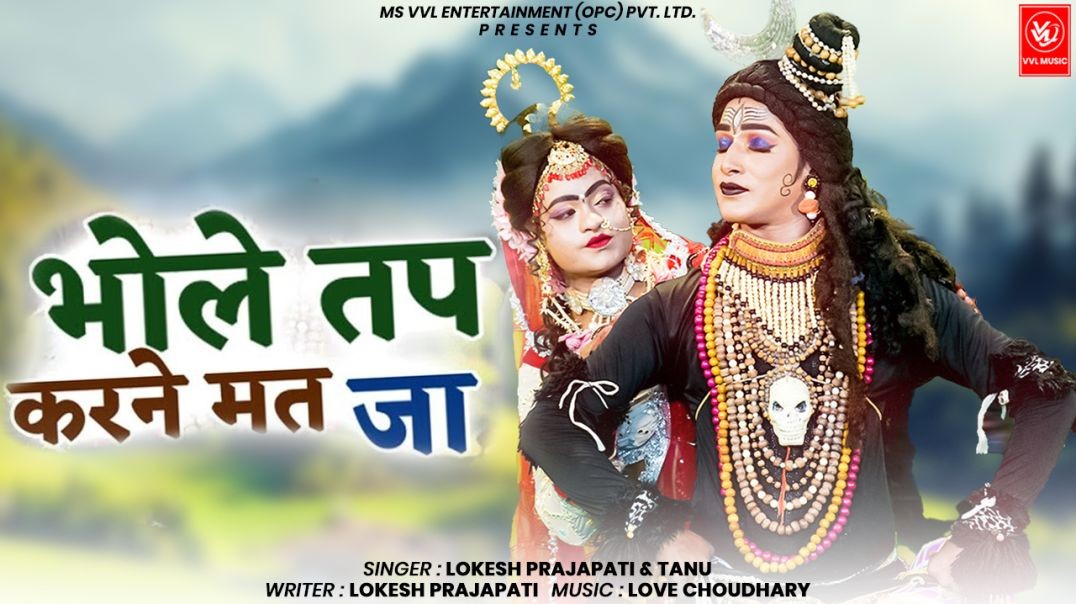 BHOLE TAP KARNE MAT JAA | Shiv Parvati Jhanki Dance | Lokesh Prajapati, Tanu | Bhole DJ Bhajan